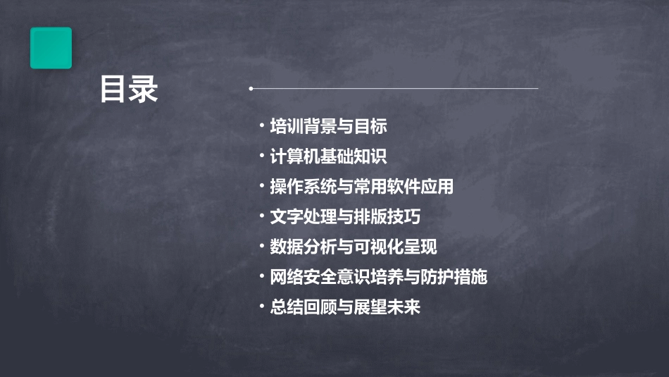 计算机操作员(初级)培训计划及大纲_第2页