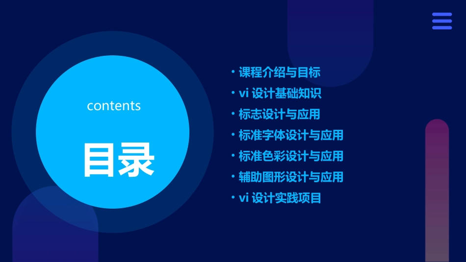 vi设计教案课程x_第2页