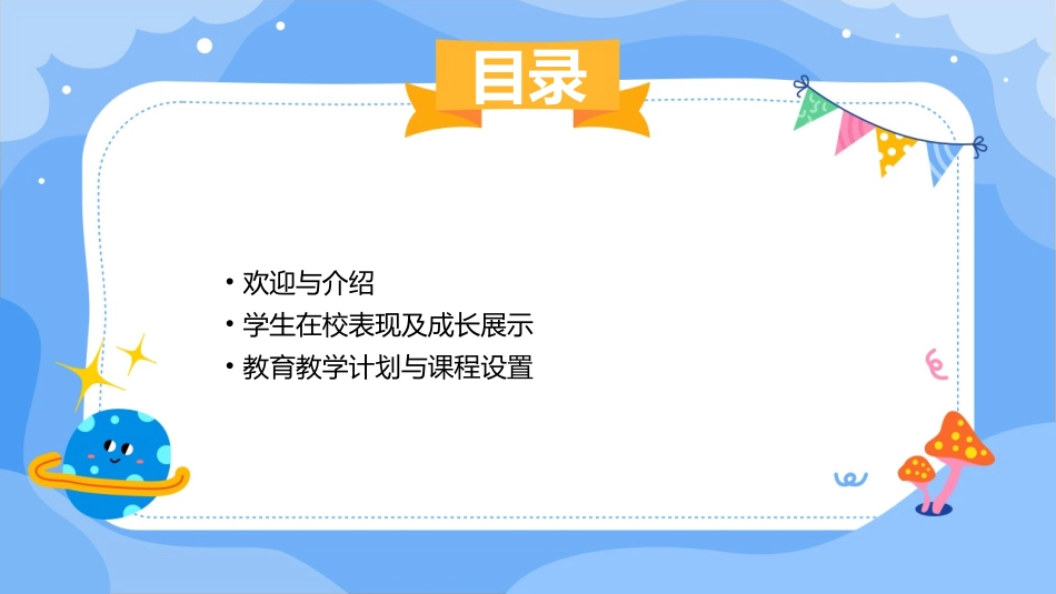 学前班家长会课件ppt_第2页