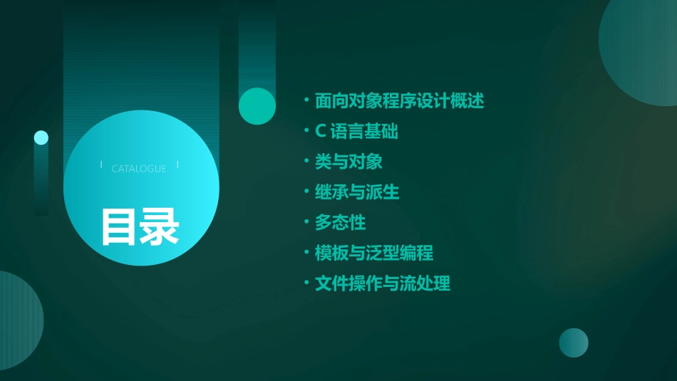 c面向对象程序设计(完整课件)pptx_第2页