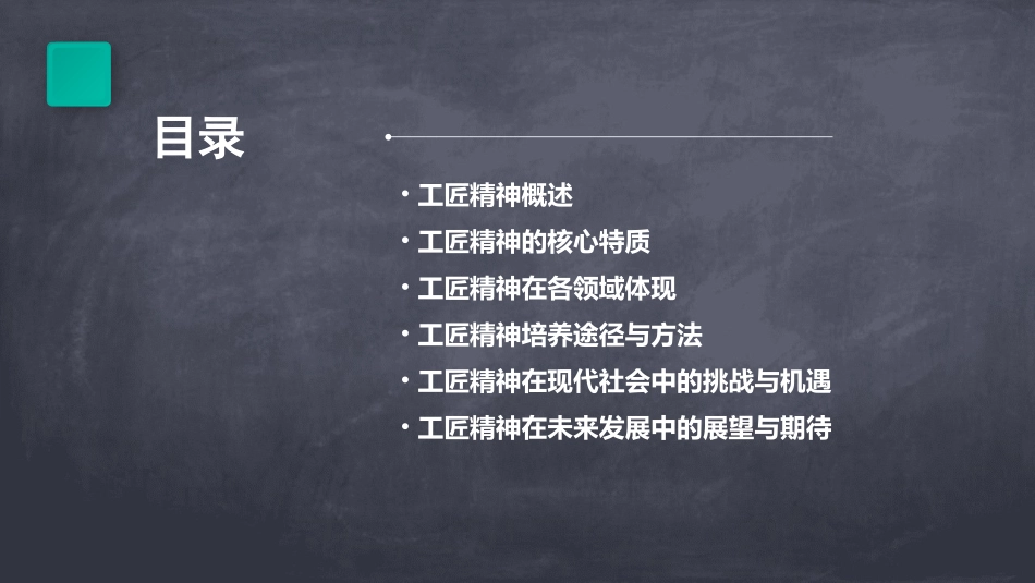 工匠精神PPT模板第一_第2页