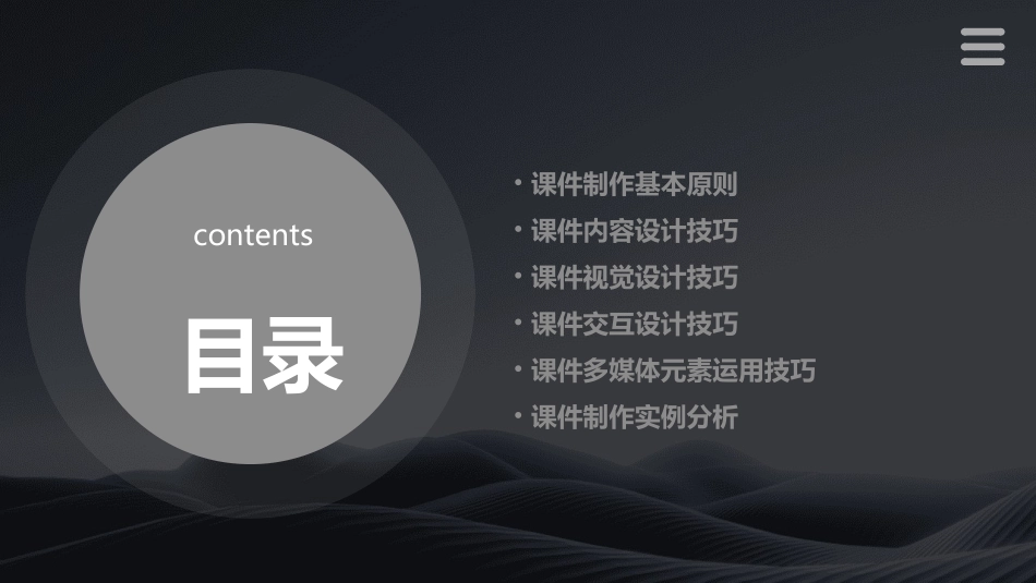 课件制作的原则与技巧_第2页