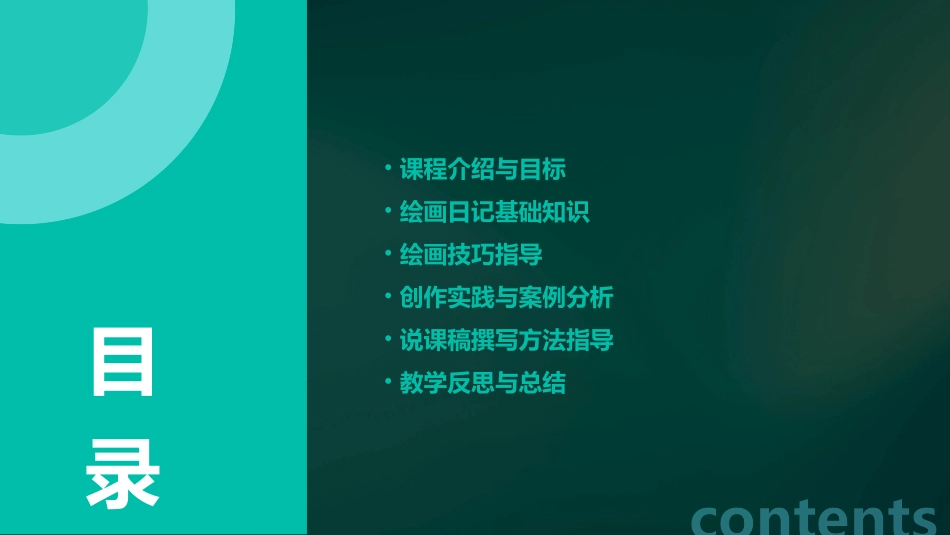 小学美术《绘画日记》教案教学设计及说课稿模板_第2页