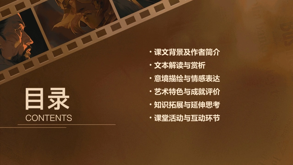 《水调歌头》PPT优秀课件_第2页