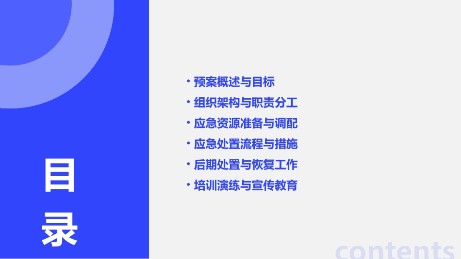 消防应急处置预案(精选)_第2页