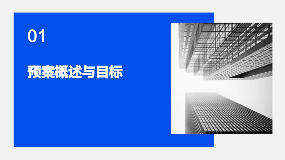 消防应急处置预案(精选)_第3页