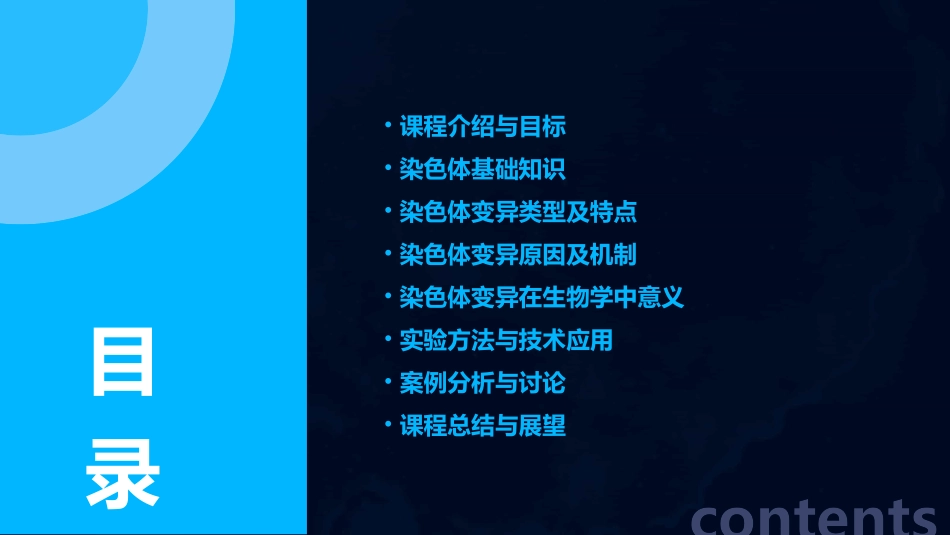 《染色体变异》公开课教案x_第2页