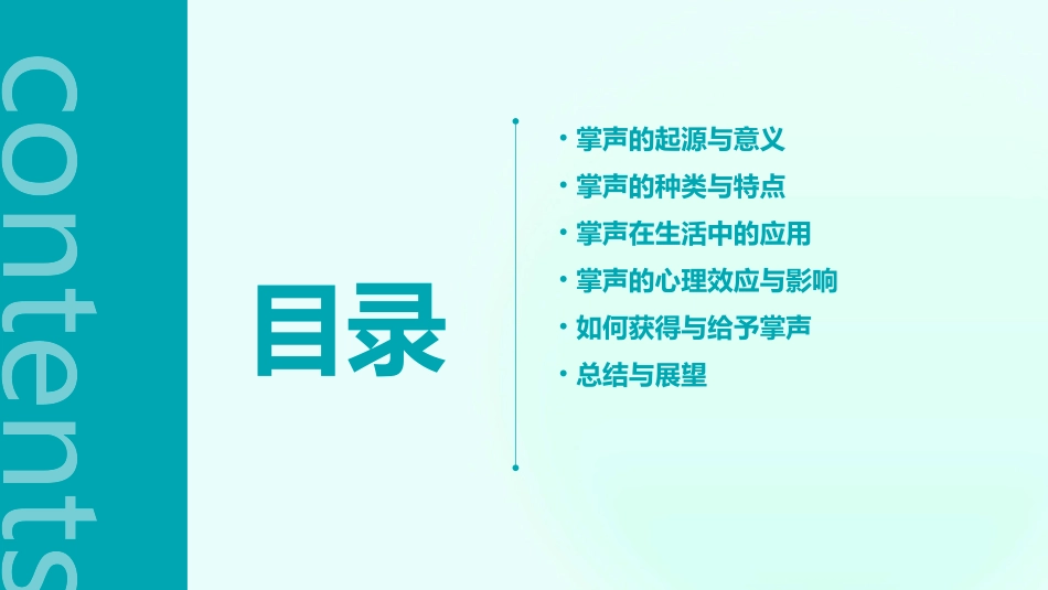 25掌声课件(39张)_第2页