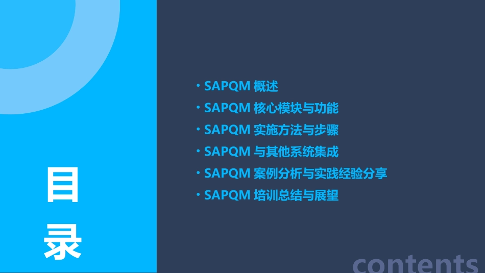 SAPQM标准培训1_第2页