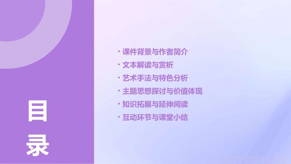 《渔家傲秋思》词四首PPT优秀课件_第2页