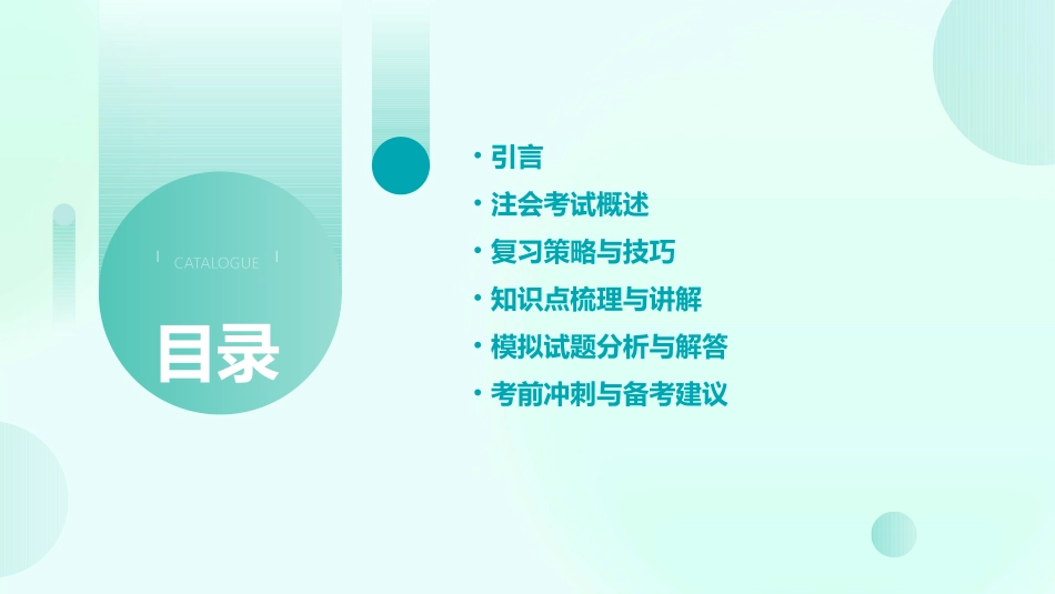 大连注册会计师培训班注会考前复习方法_第2页