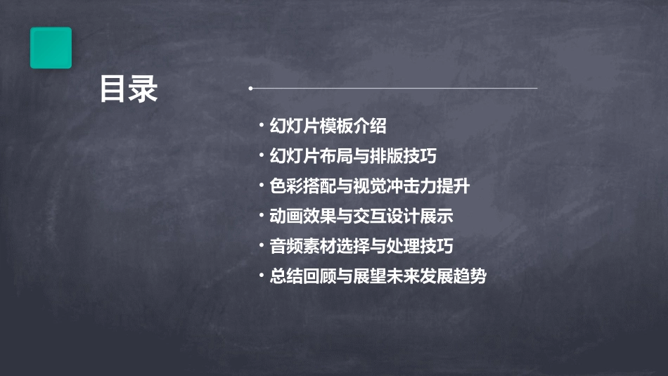 全国爱耳日精品幻灯片模板分享ppt课件_第2页