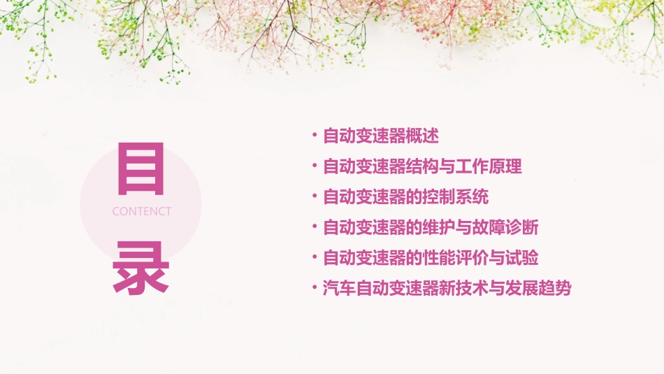 汽车自动变速器多媒体教学课件_第2页