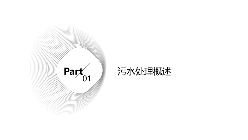 污水处理工艺基本知识培训_第3页