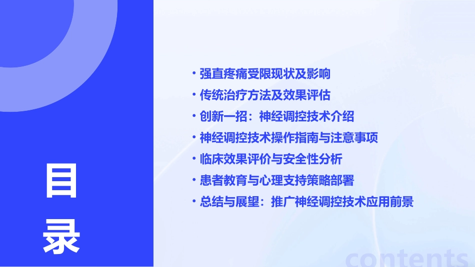 强直解除强直疼痛受限的好方法只需一招无须烦恼_第2页