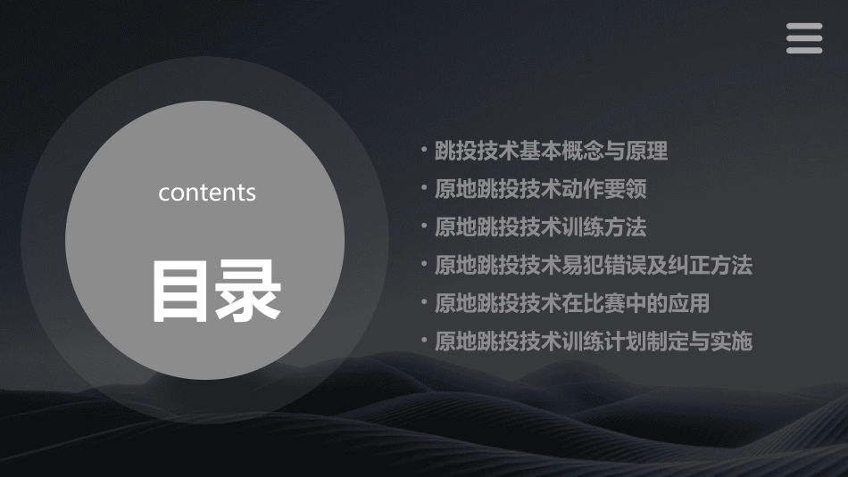 篮球原地跳投技术教案_第2页