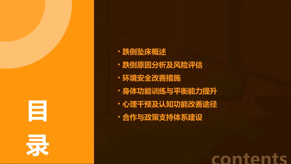 跌倒坠床知识培训PPT课件_第2页