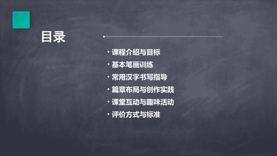 2024年小学硬笔书法教案全册完整版_第2页