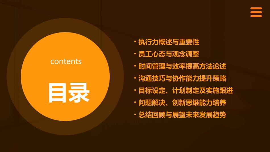 全新员工执行力培训ppt每日更新_第2页