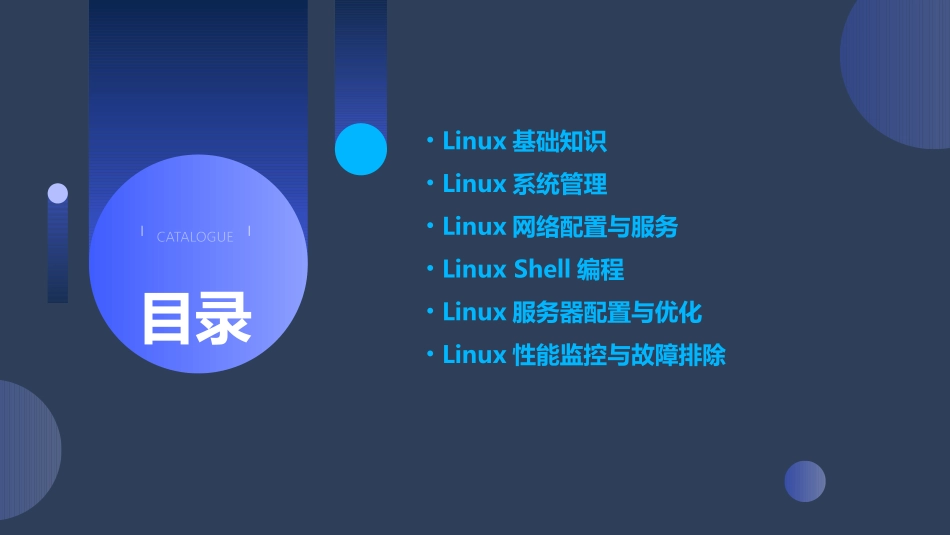 Linux培训教程完整版_第2页