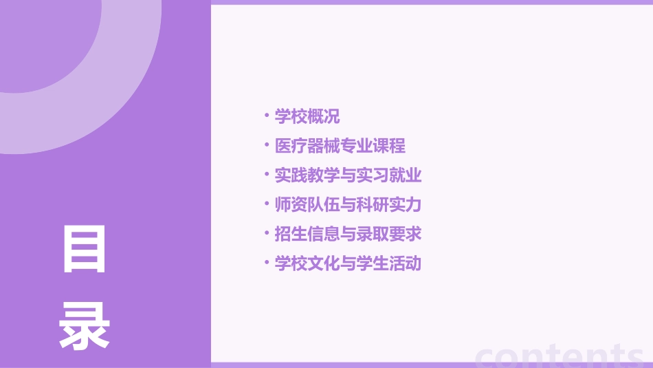 北京卓然医疗器械培训学校官网_第2页