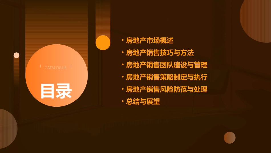 房地产销售管理培训_第2页