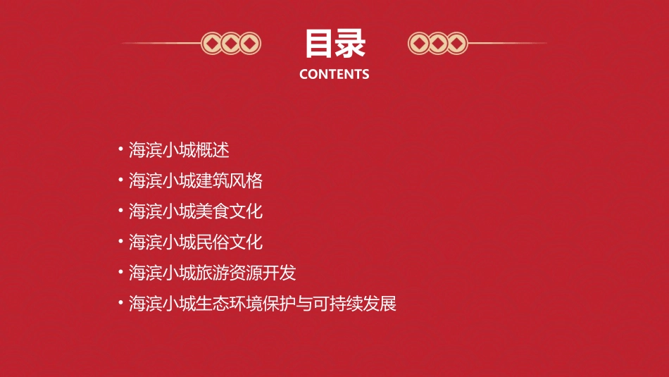 《海滨小城》完美课件_第2页