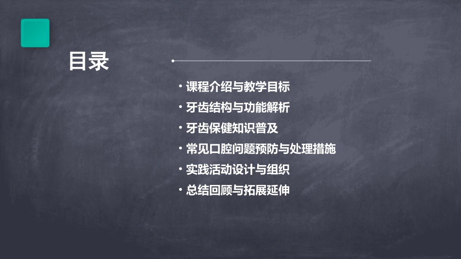 大班健康优质课教案及教学反思《保护牙齿》_第2页