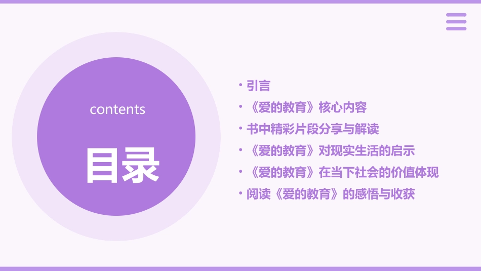 《爱的教育》读书分享ppt课件完整版_第2页