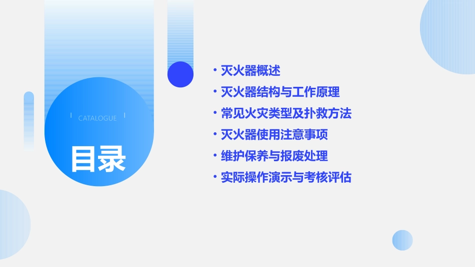 灭火器基础知识培训PPT课件_第2页