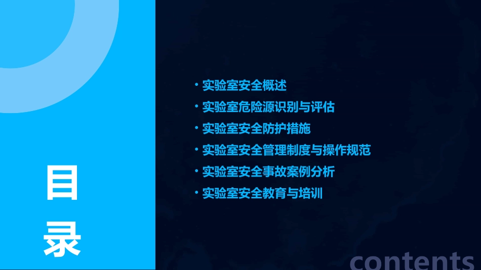 实验室安全知识ppt课件_第2页