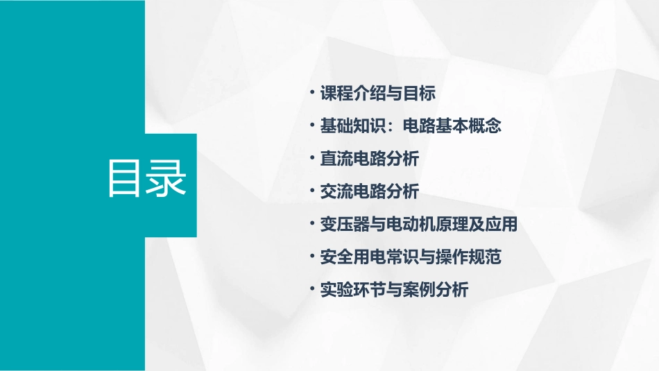 电工基础教案免费_第2页