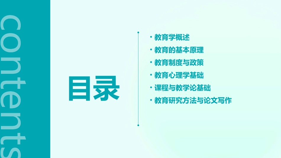 教育学基础课件_第2页