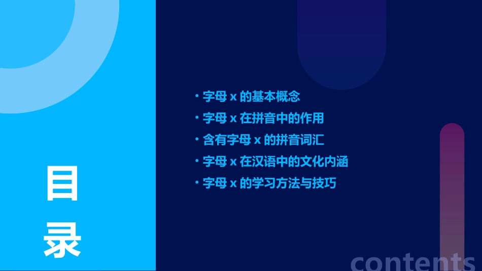 汉语拼音字母x_第2页