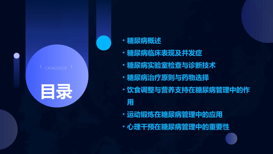 糖尿病教学教案_第2页