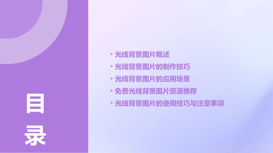 光线背景图片PPT免费_第2页