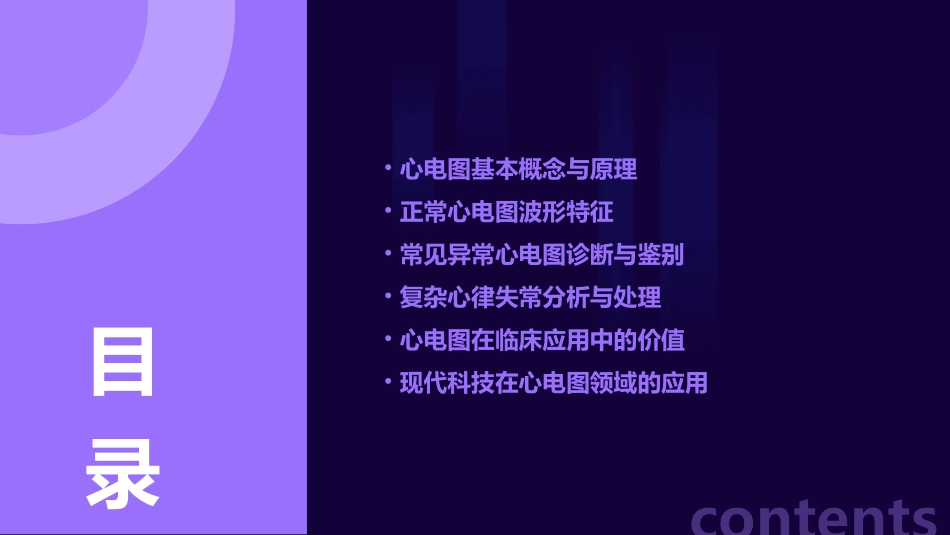 《心电图教学》ppt课件_第2页