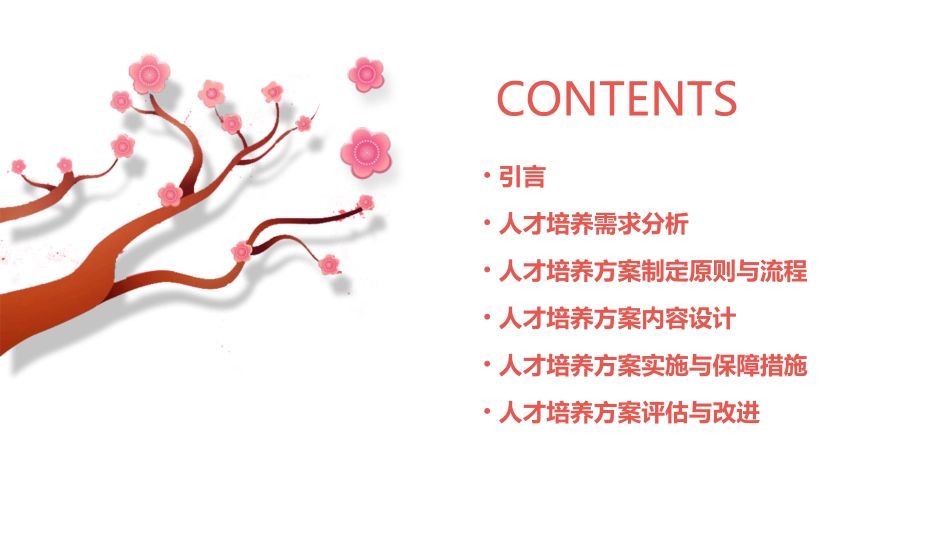 人才培养方案制定演示课件_第2页