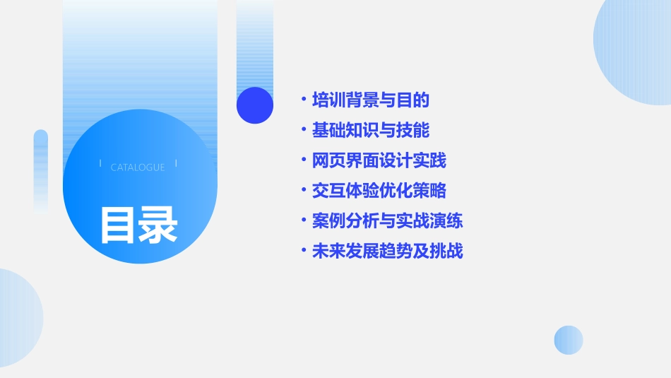 大连网页UI设计班培训_第2页