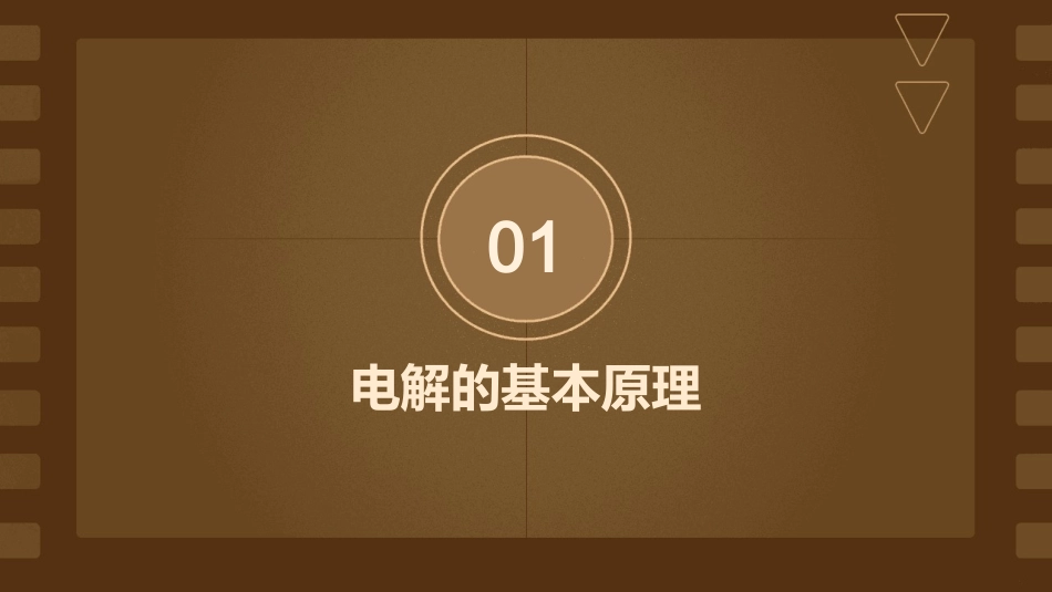 电解的原理教案设计x_第3页