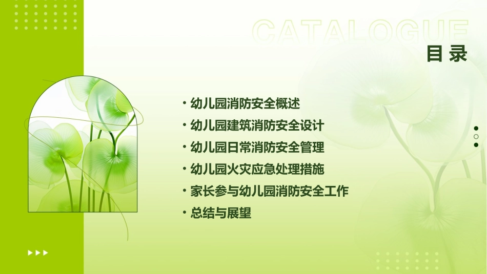 《幼儿园消防安全》ppt课件完整版_第2页