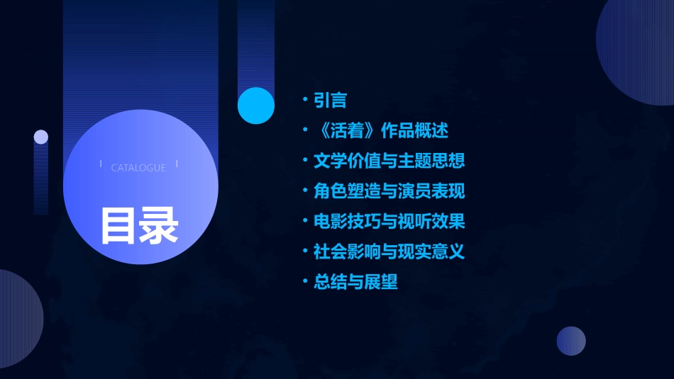 《活着读后感》ppt原创精美_第2页