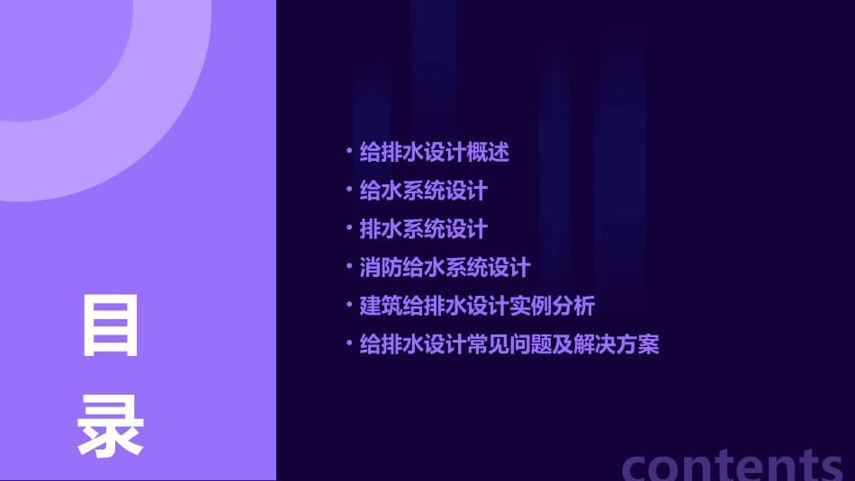 给排水设计培训资料课件_第2页