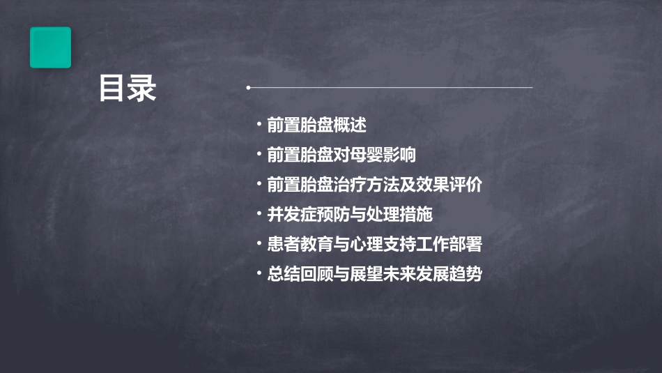 前置胎盘课件_第2页
