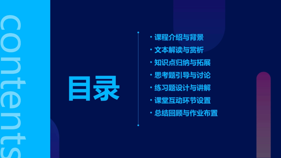 公开课教案教学设计课件语文版初中语文七下《岳_第2页