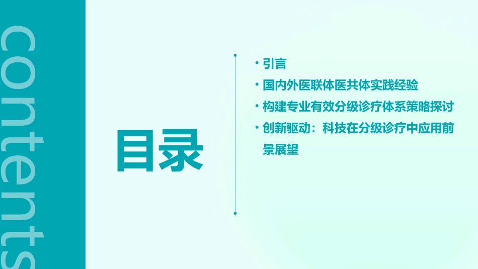 医联体医共体知多少构建更专业有效的分级诊疗体系_第2页