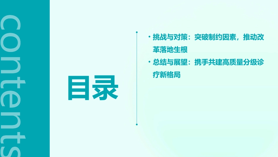医联体医共体知多少构建更专业有效的分级诊疗体系_第3页