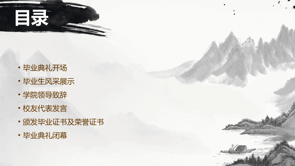 毕业典礼PPT模板_第2页