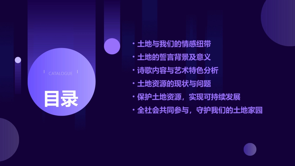 土地的誓言PPT免费_第2页