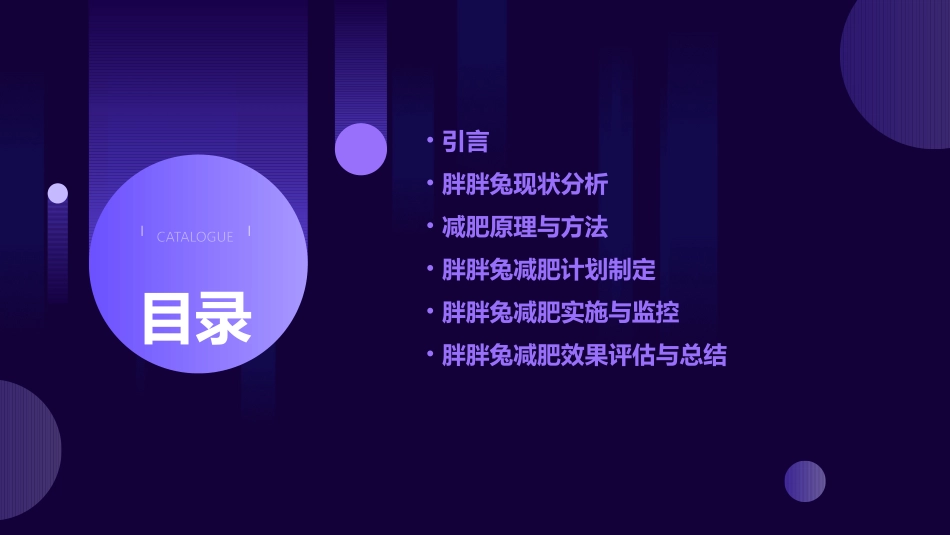 胖胖兔减肥ppt课件_第2页